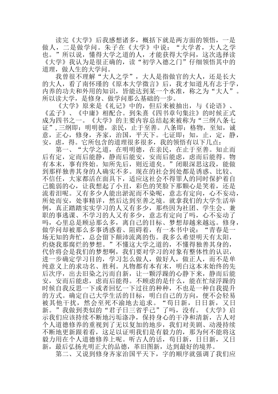 《大学》读后心得中学生作文_第2页