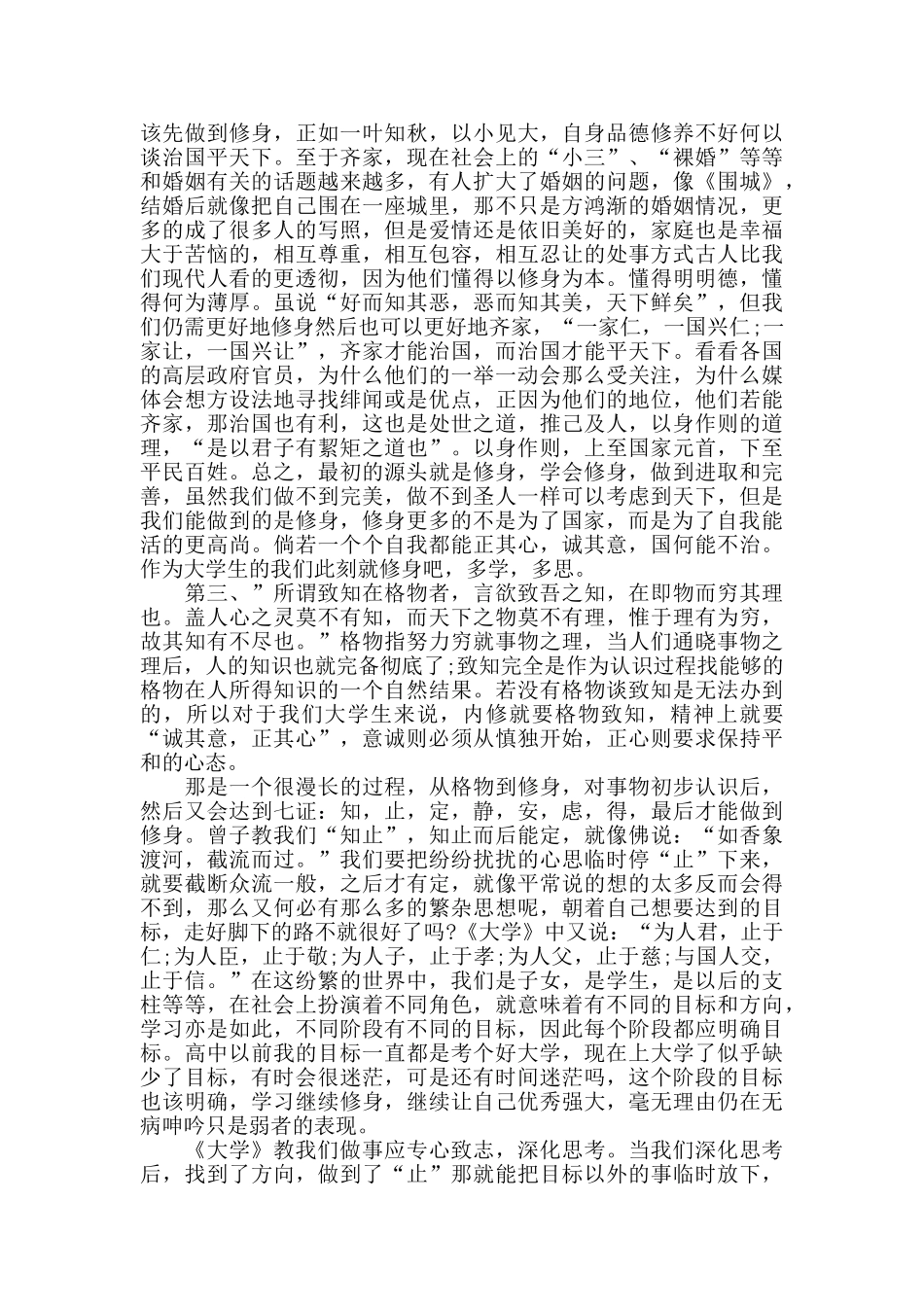 《大学》读后心得中学生作文_第3页