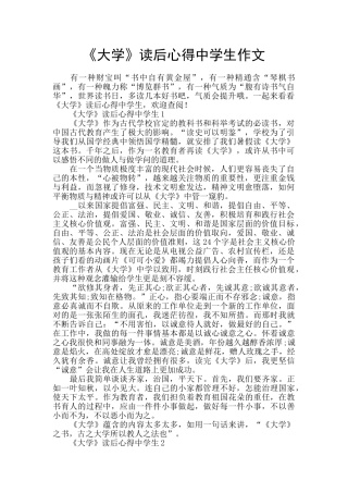 《大学》读后心得中学生作文