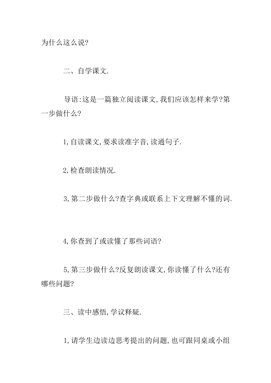 《大作家的小老师》教学设计_第2页