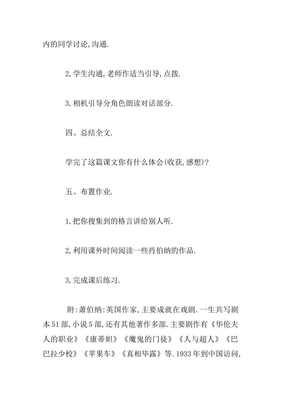 《大作家的小老师》教学设计_第3页