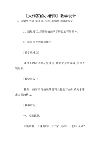 《大作家的小老师》教学设计