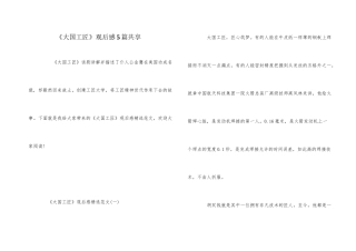 《大国工匠》观后感5篇分享