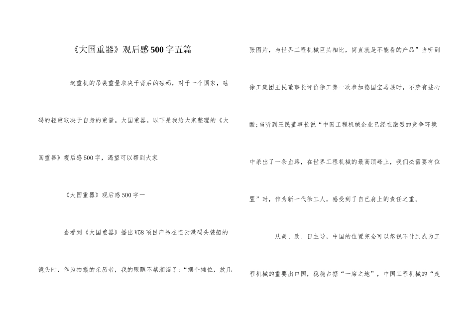 《大国重器》观后感500字五篇_第1页