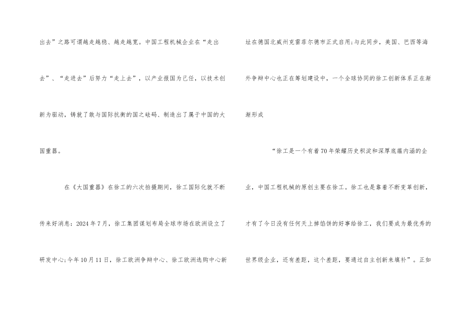 《大国重器》观后感500字五篇_第2页