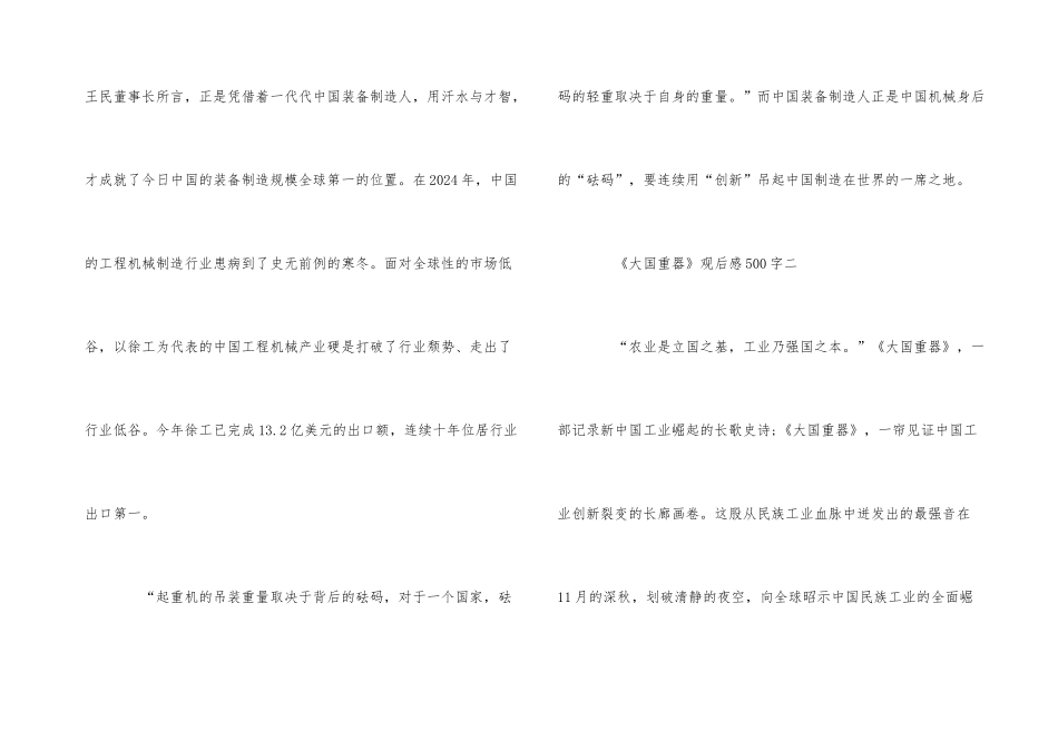 《大国重器》观后感500字五篇_第3页