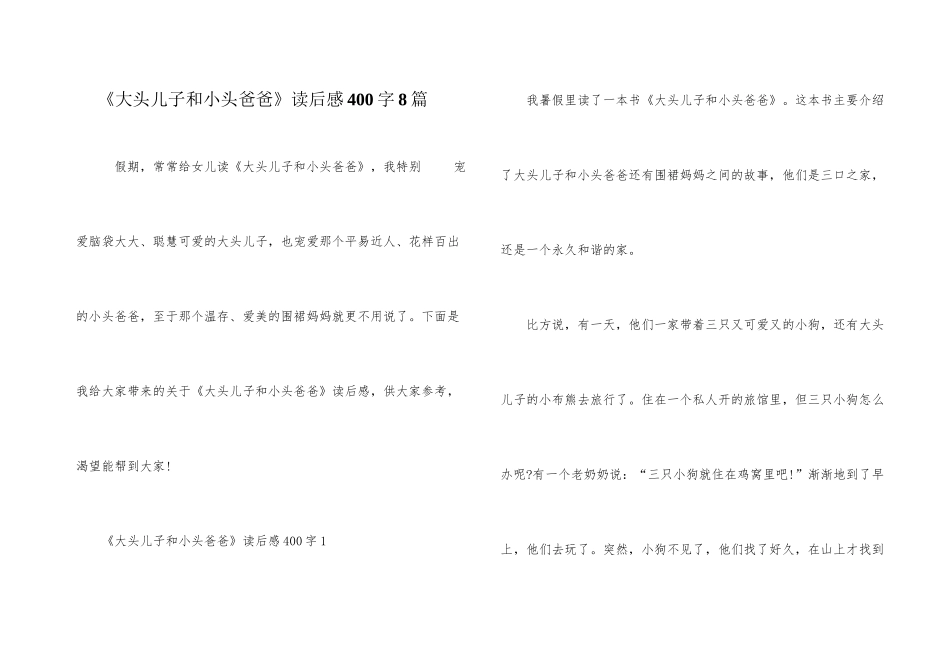 《大头儿子和小头爸爸》读后感400字8篇_第1页