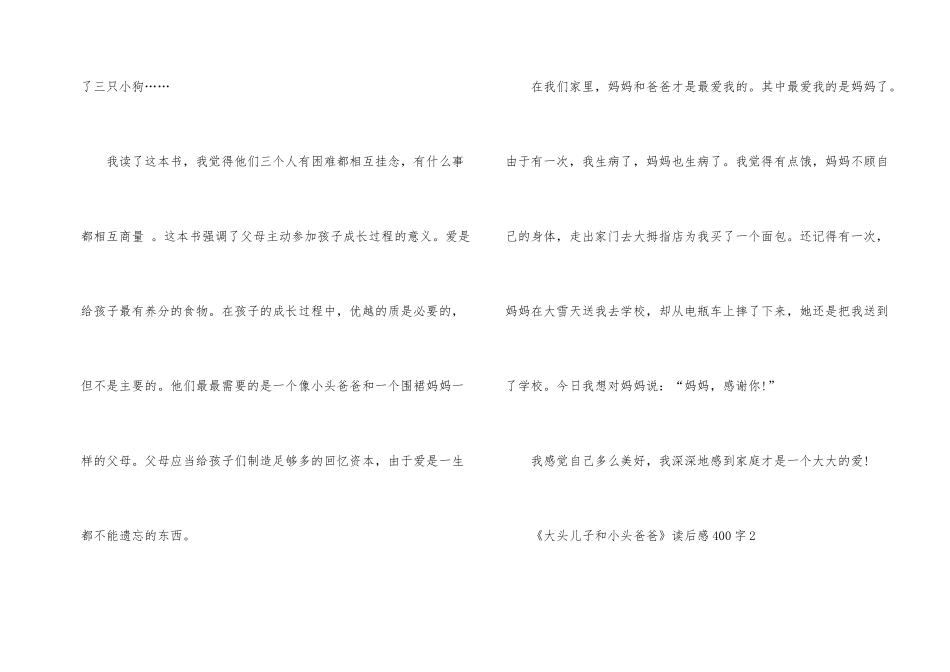 《大头儿子和小头爸爸》读后感400字8篇_第2页