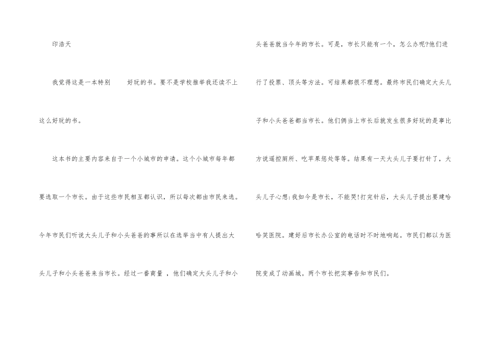 《大头儿子和小头爸爸》读后感400字8篇_第3页
