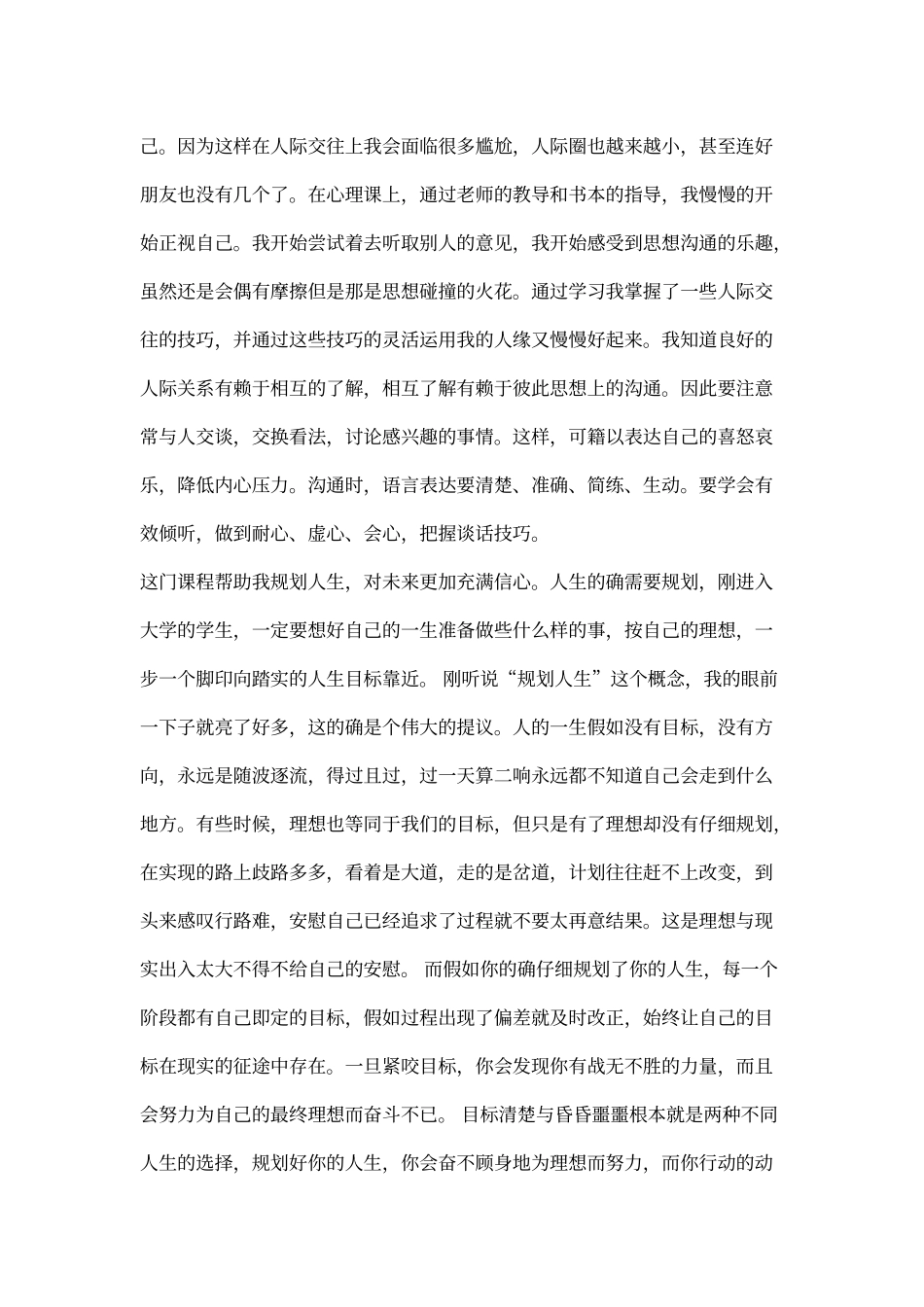 《大学生心理健康教育》心得感受_第3页