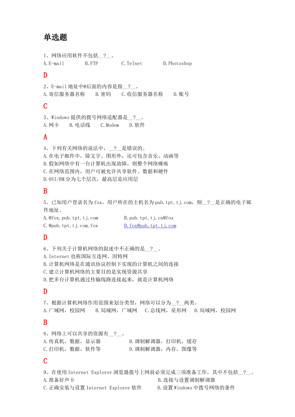 《大学计算机信息技术教程》南京大学出版社张福炎_第1页