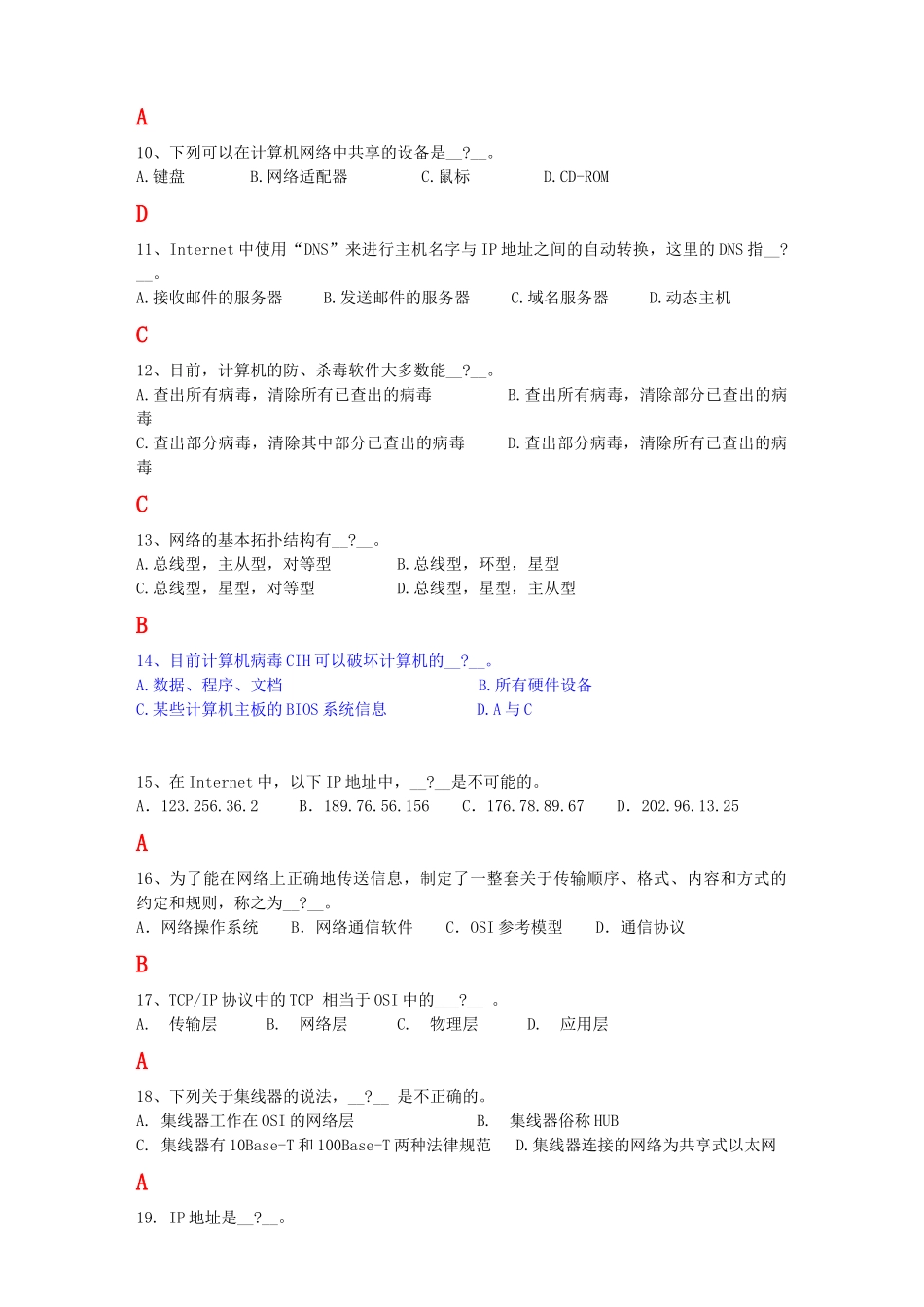 《大学计算机信息技术教程》南京大学出版社张福炎_第2页