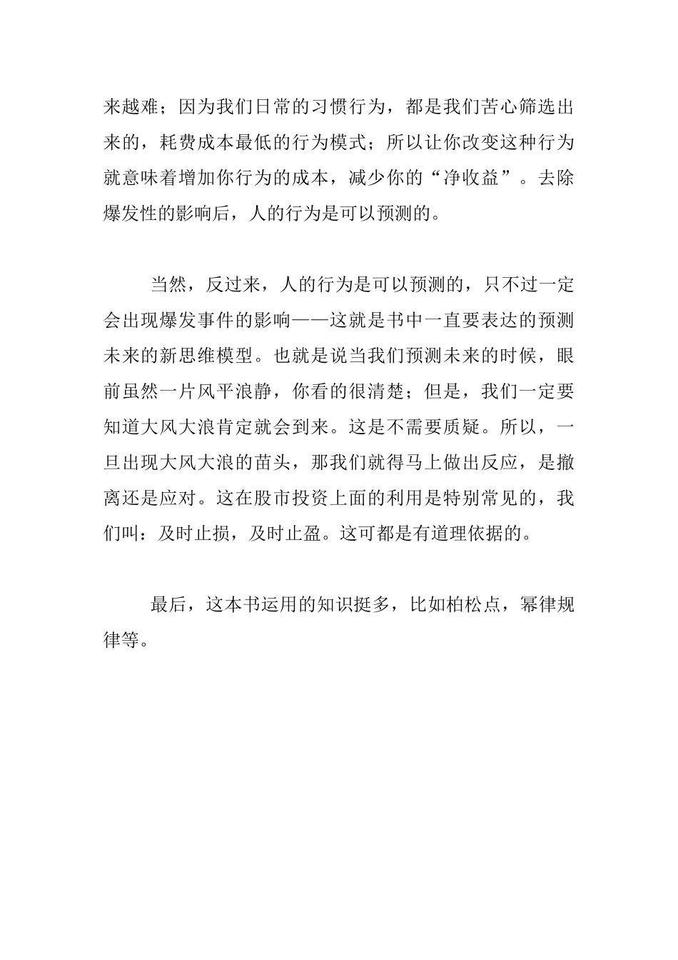 《大数据时代》读书心得_第2页