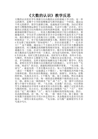 《大数的认识》教学反思