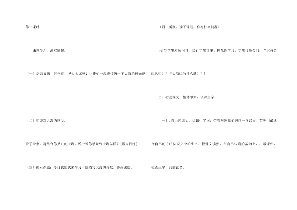 《大海的歌》教学设计_第3页