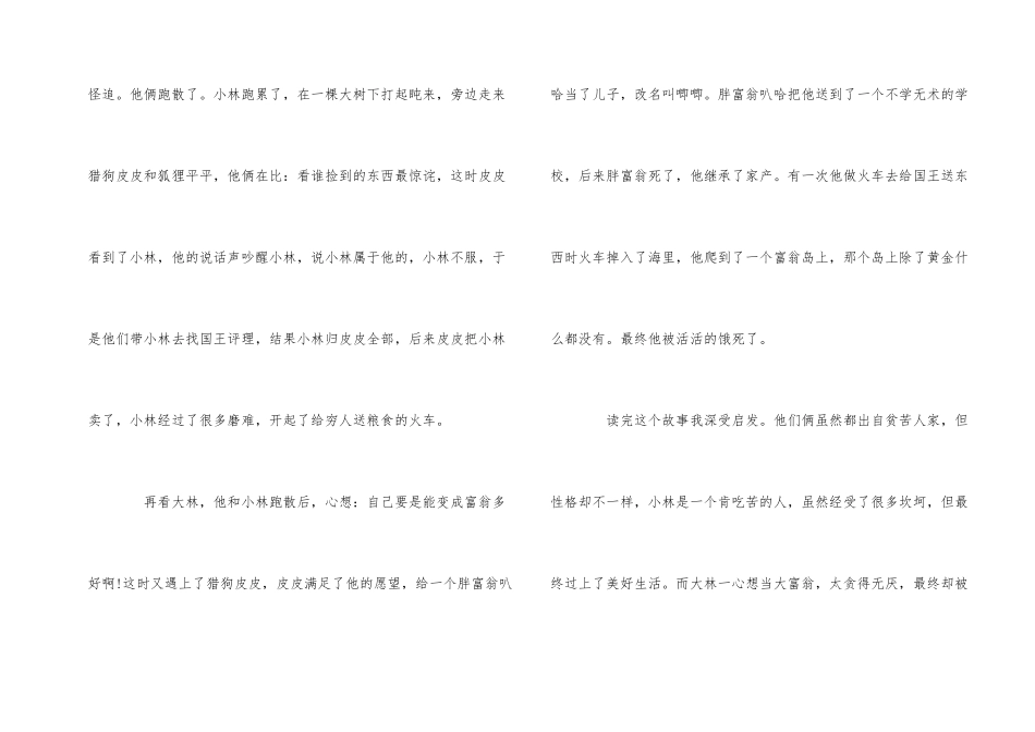《大林和小林》读书心得400字_第2页