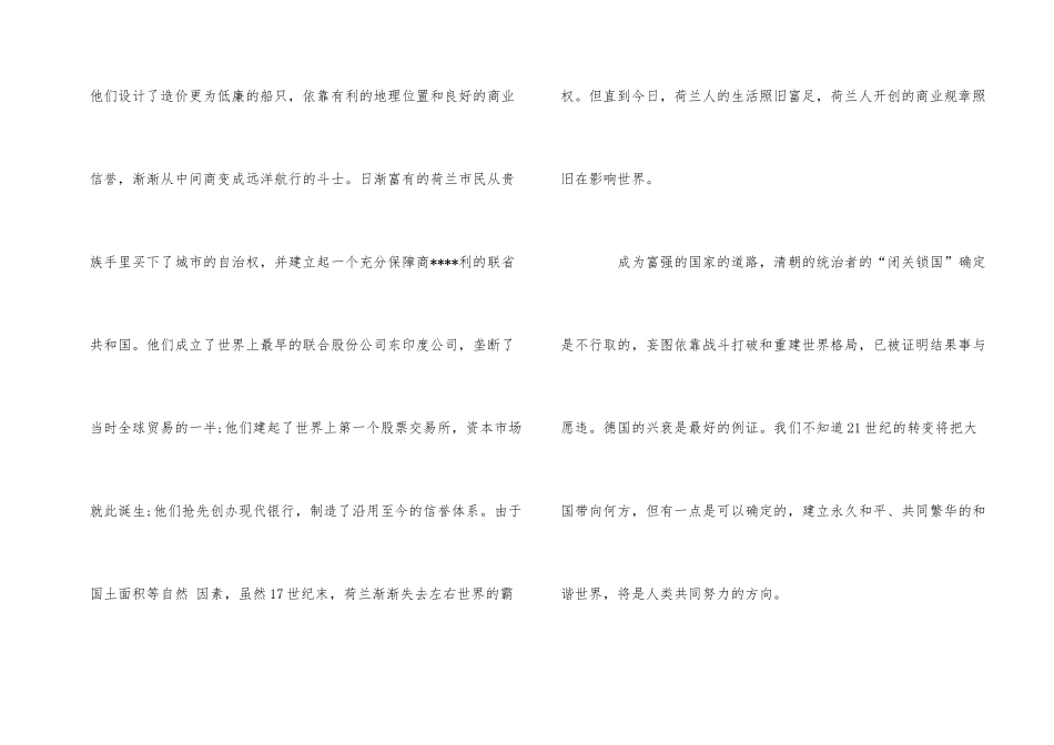 《大国崛起》电影观后感400字五篇_第2页