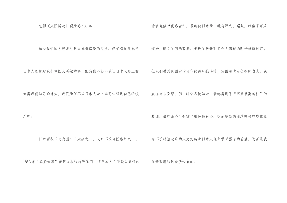 《大国崛起》电影观后感400字五篇_第3页