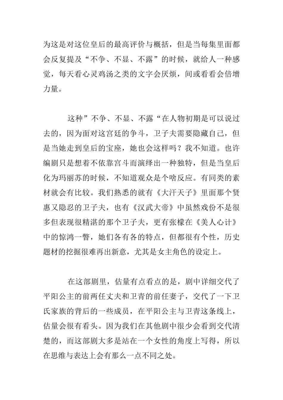 《大汉贤后卫子夫》观后感想体会_第3页