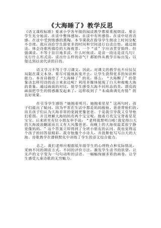 《大海睡了》教学反思