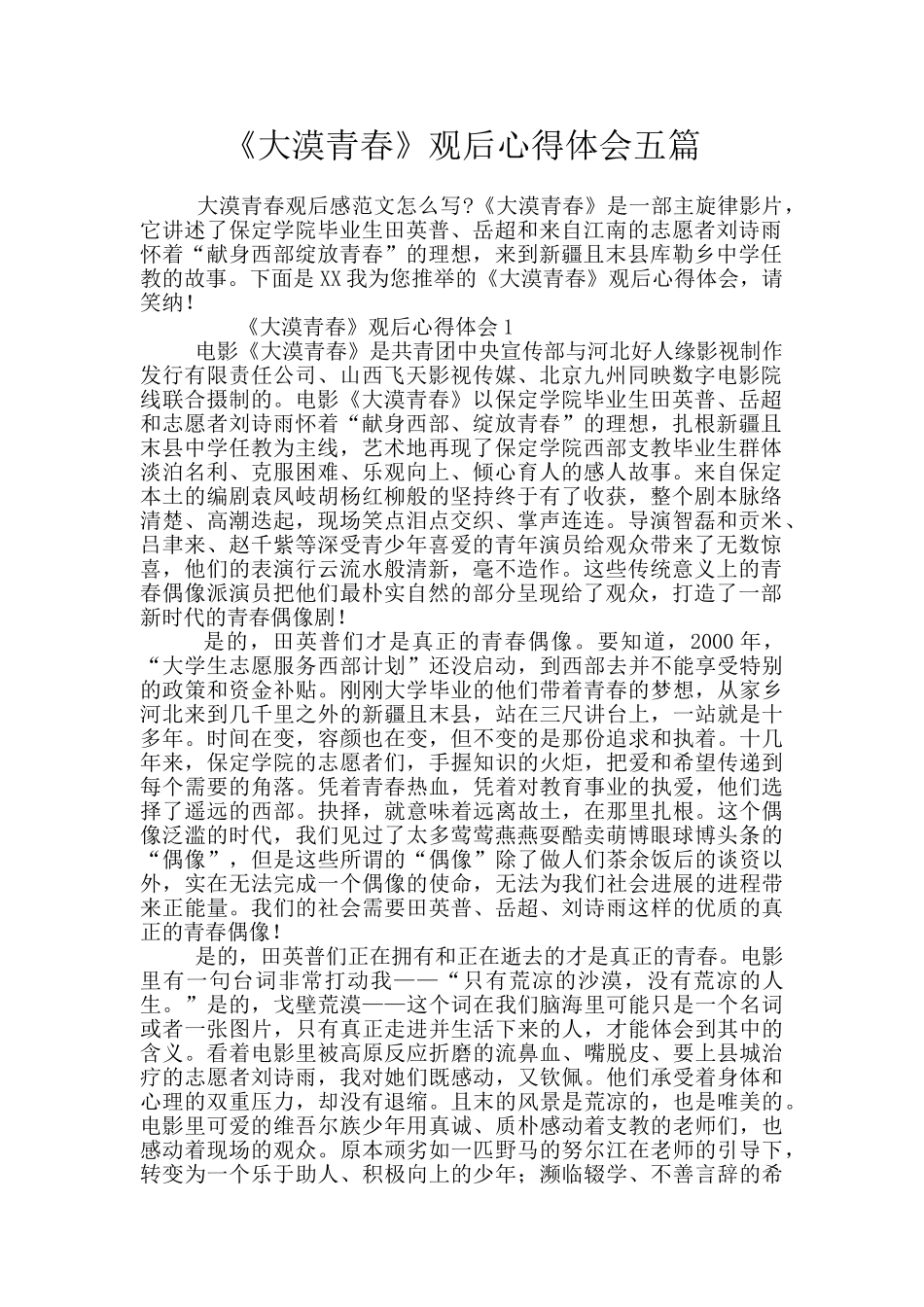 《大漠青春》观后心得体会五篇_第1页