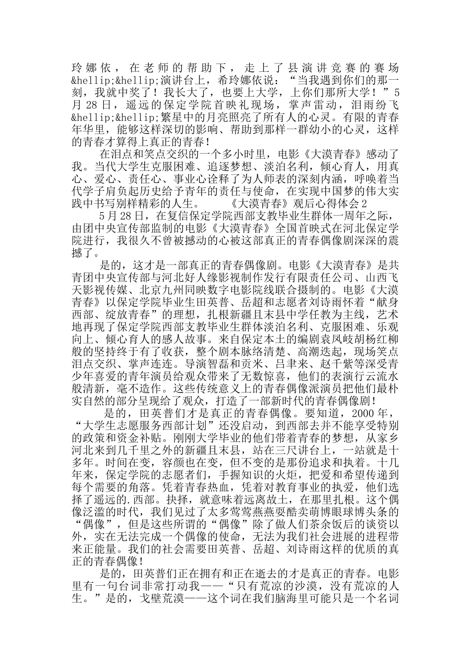 《大漠青春》观后心得体会五篇_第2页