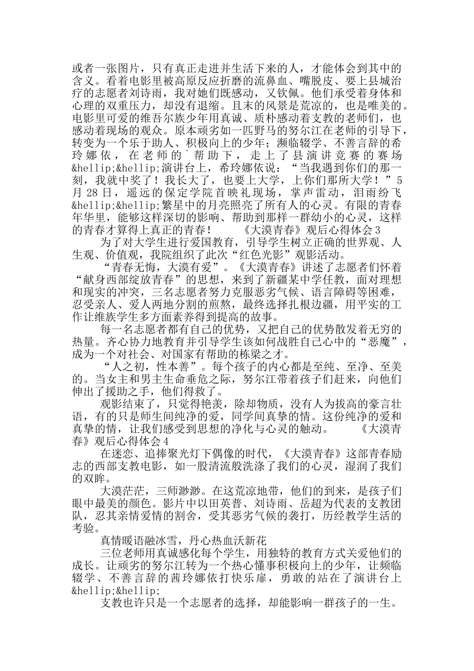 《大漠青春》观后心得体会五篇_第3页