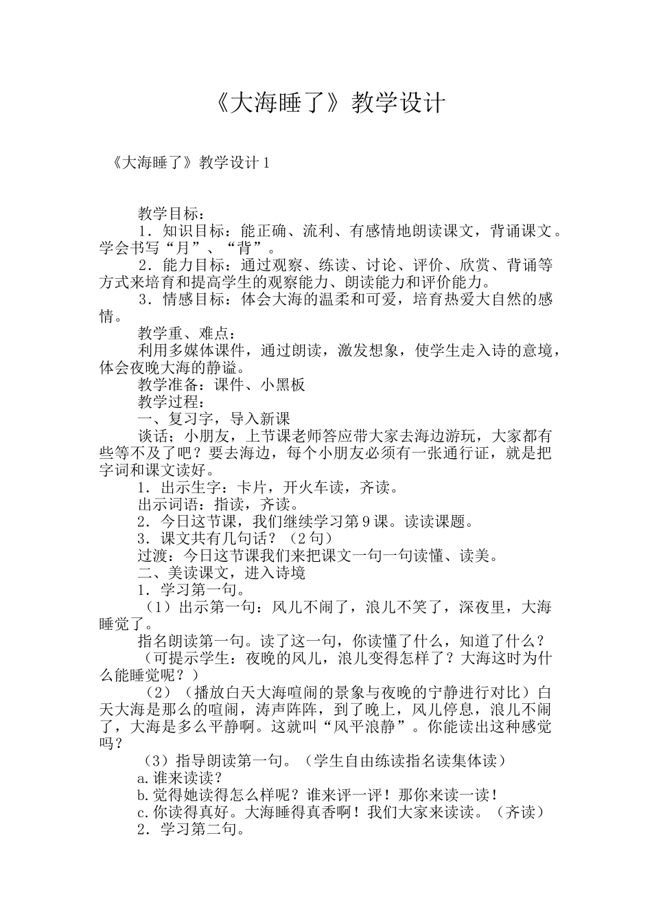 《大海睡了》教学设计_第1页