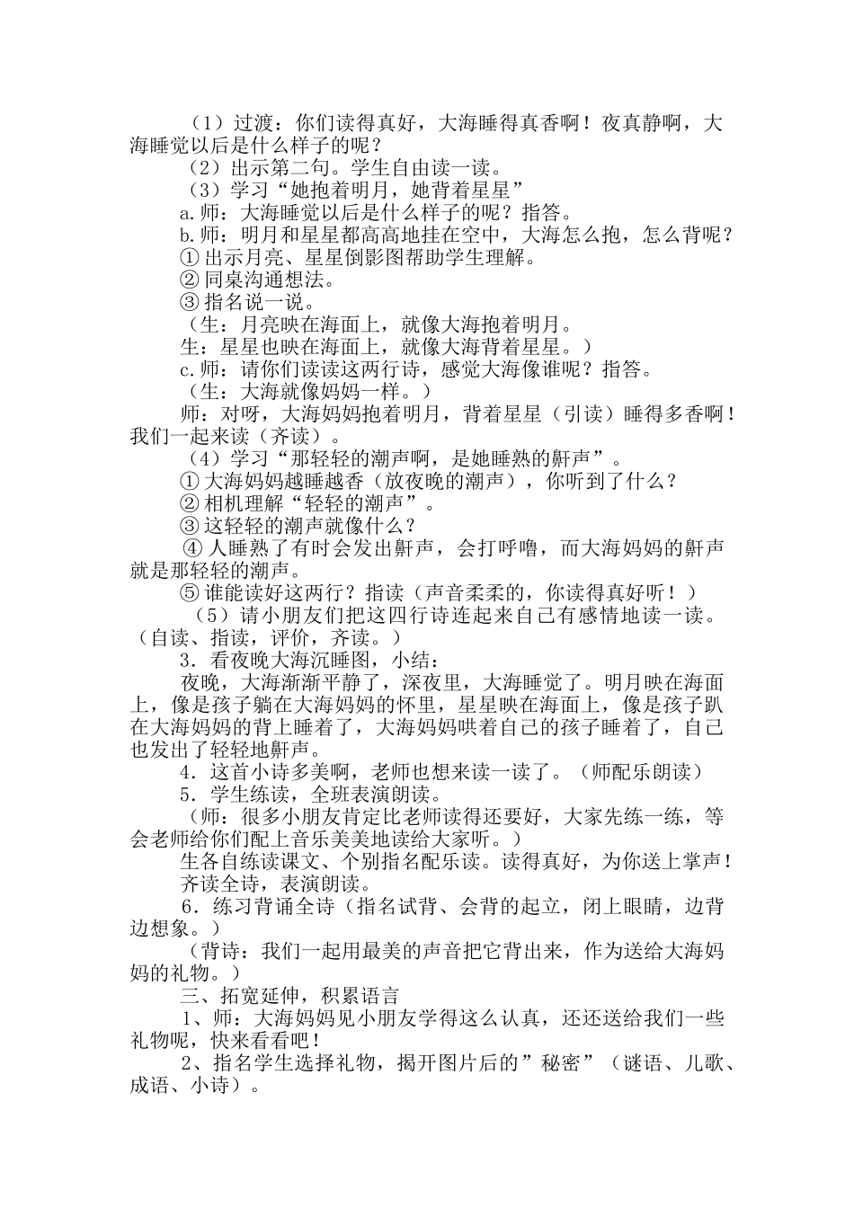 《大海睡了》教学设计_第2页