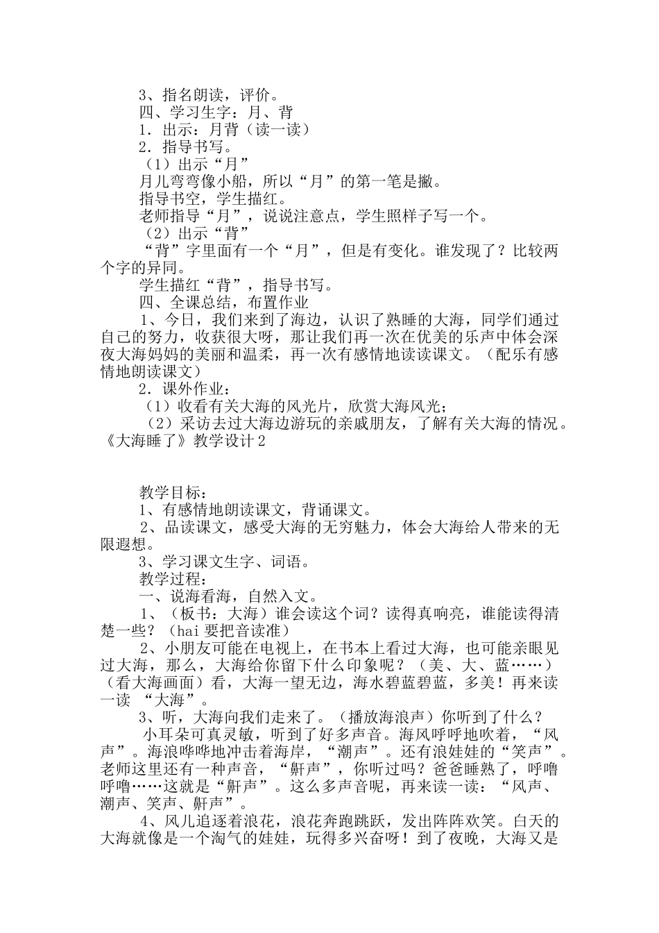《大海睡了》教学设计_第3页