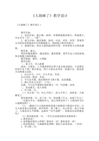 《大海睡了》教学设计