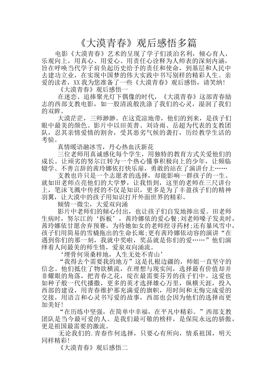 《大漠青春》观后感悟多篇_第1页