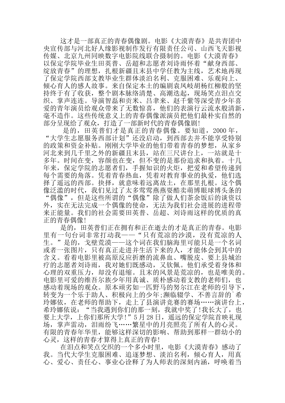 《大漠青春》观后感悟多篇_第2页