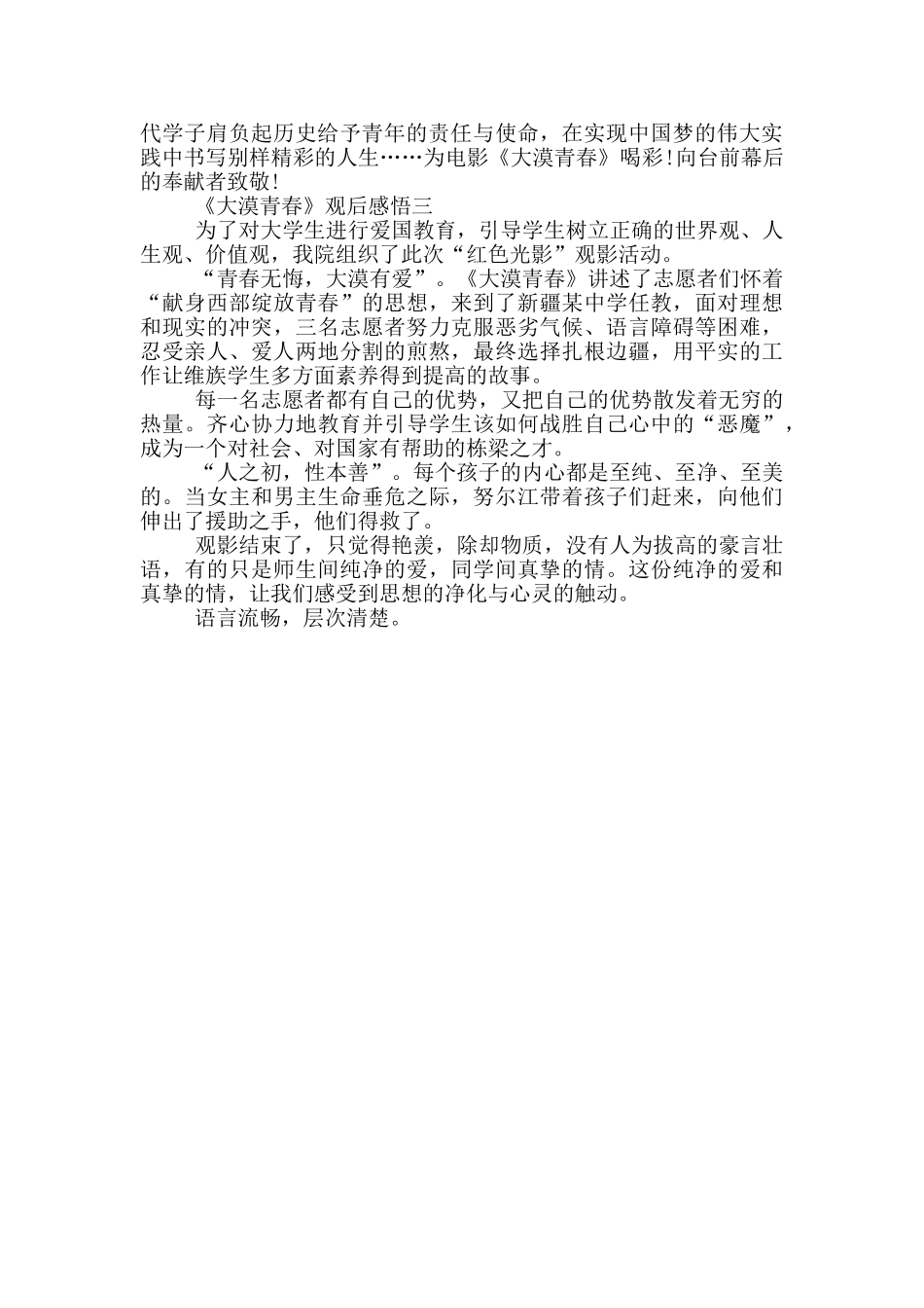 《大漠青春》观后感悟多篇_第3页