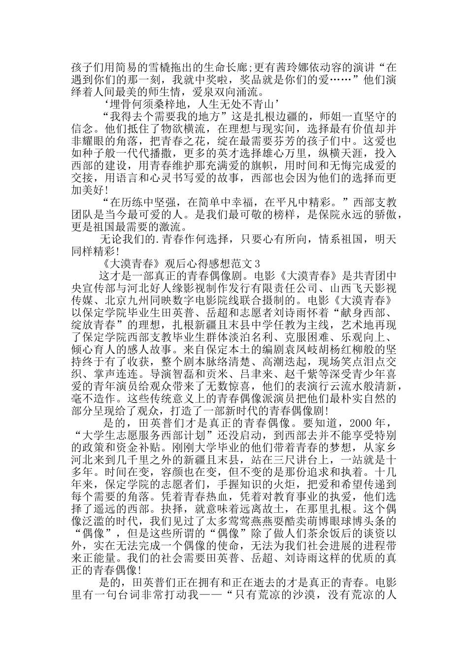 《大漠青春》观后心得感想范文5篇_第2页