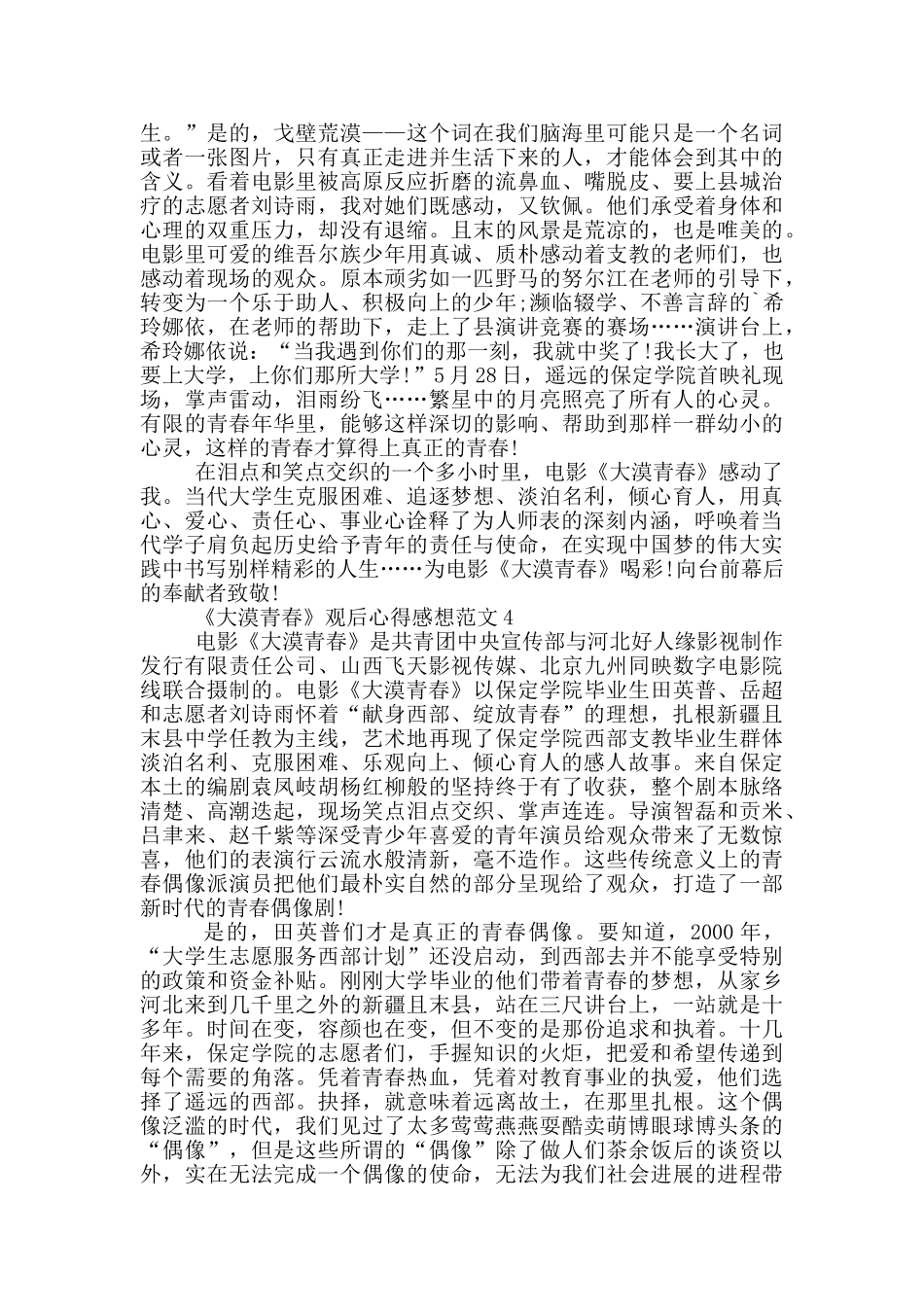 《大漠青春》观后心得感想范文5篇_第3页