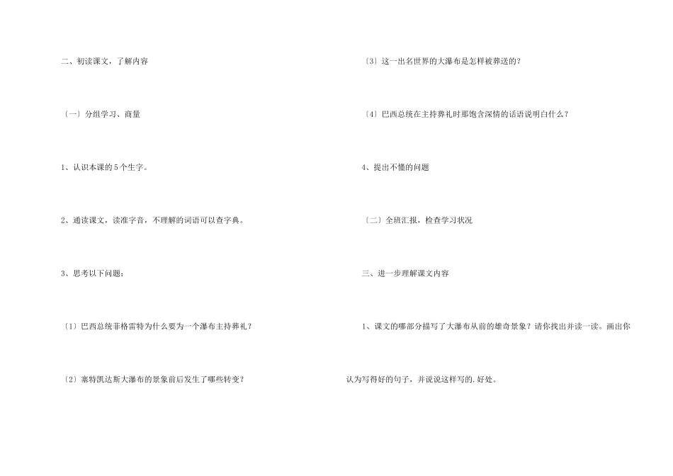 《大瀑布的葬礼》教学设计_第2页