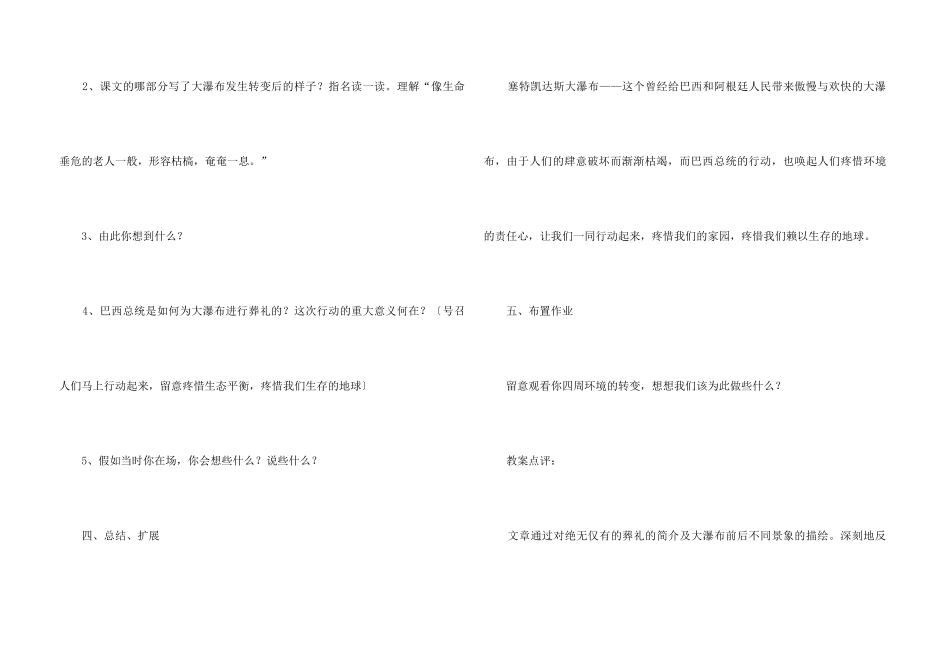 《大瀑布的葬礼》教学设计_第3页