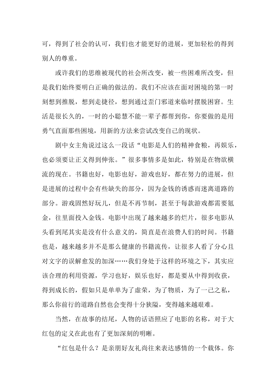 《大红包》有感1500字_第2页