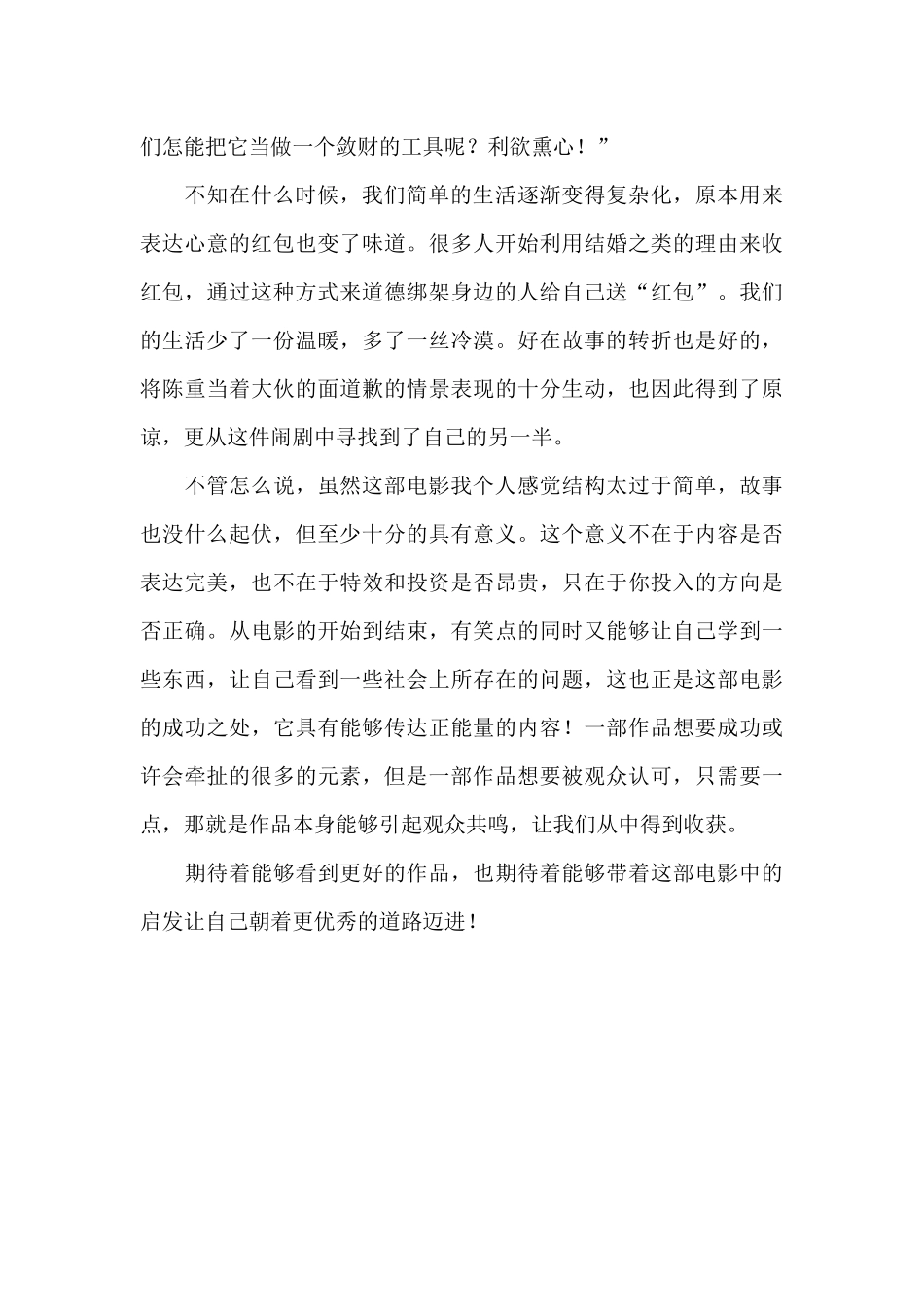 《大红包》有感1500字_第3页