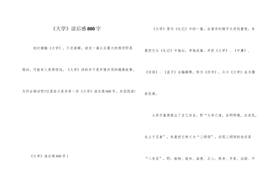 《大学》读后感800字_第1页