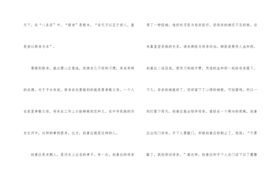 《大学》读后感800字_第2页