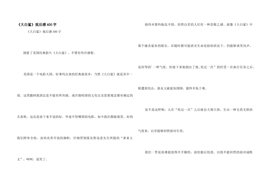 《大白鲨》观后感400字_第1页