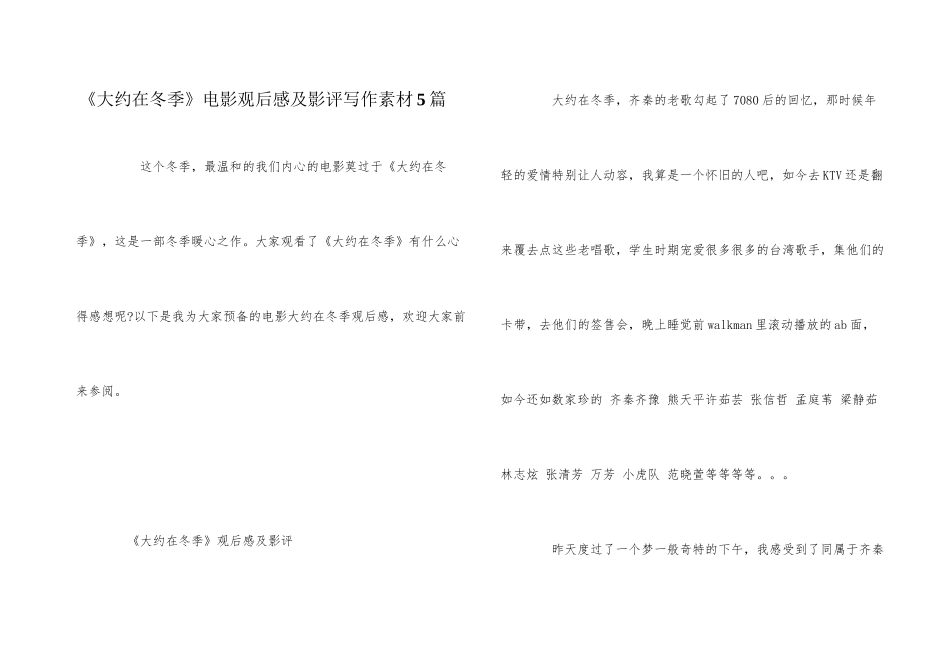 《大约在冬季》电影观后感及影评写作素材5篇_第1页
