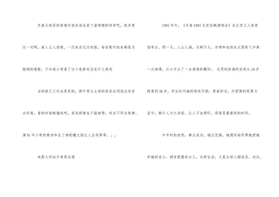 《大约在冬季》电影观后感及影评写作素材5篇_第3页