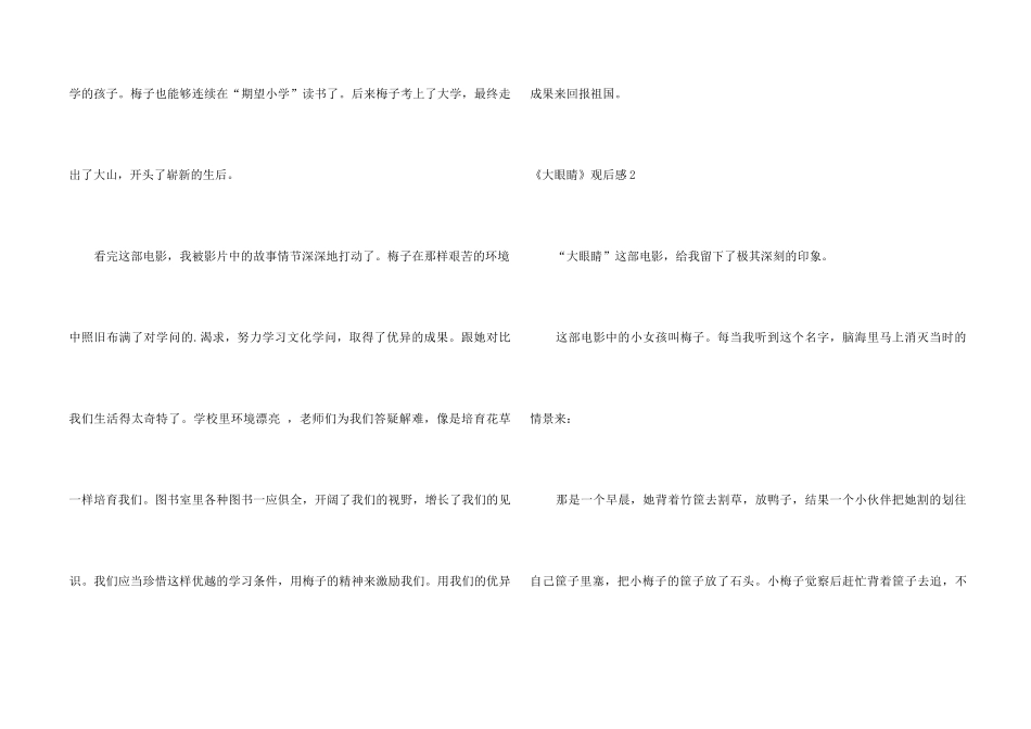 《大眼睛》观后感_第2页