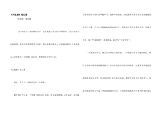 《大眼睛》观后感