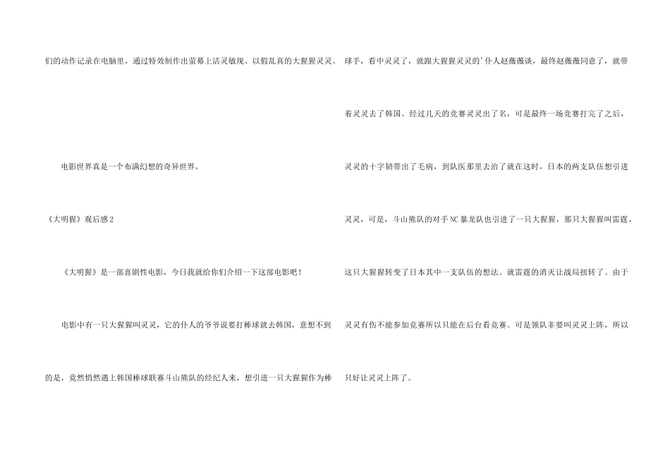 《大明猩》观后感_第2页