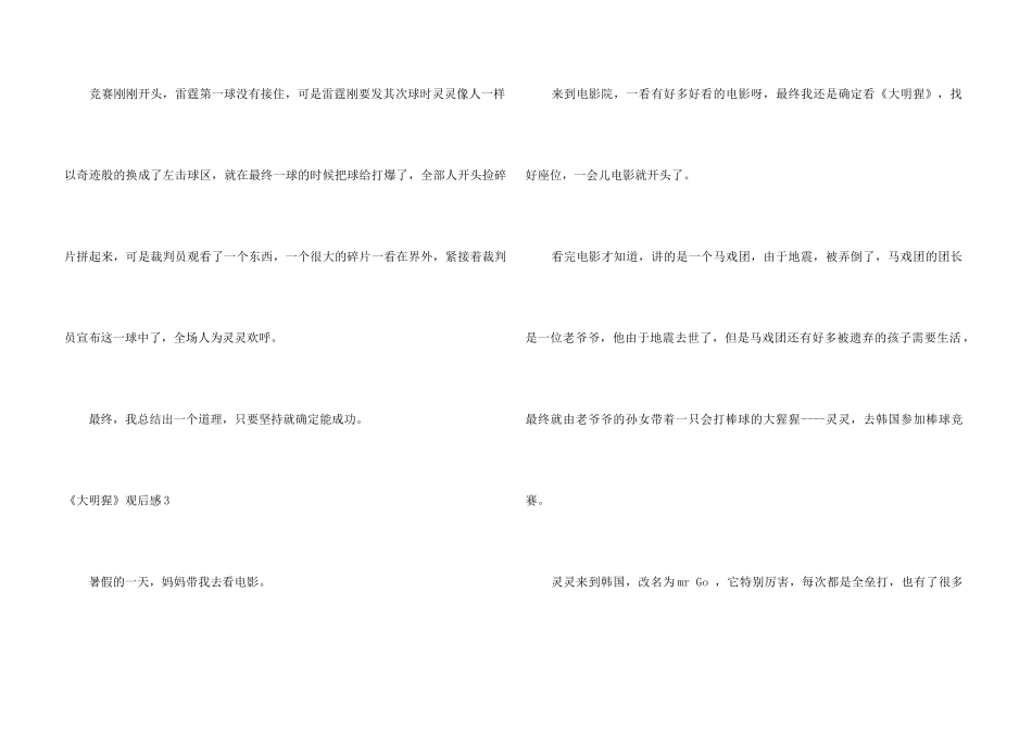 《大明猩》观后感_第3页