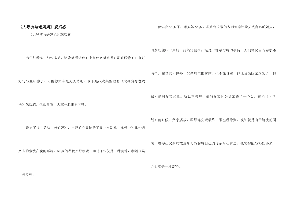 《大导演与老妈妈》观后感_第1页